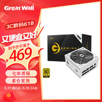 Great Wall 长城 金牌全模电脑电源 650W 750W 850W 1100W 1300W G7金牌白色（全模组）额定750W