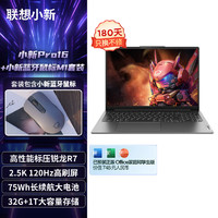 Lenovo 联想 小新Pro16超能本 高性能标压锐龙R7 轻薄笔记本电脑
