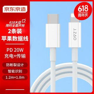 京东京造 Type-C转lightningPD快充数据 1.2米+1.8米