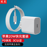 ZiTai 孜泰 苹果快充PD20W充电器数据线套装手机适用于iphone14/13/12/11/Pro/Max兼容18W PD20W+1米PD线