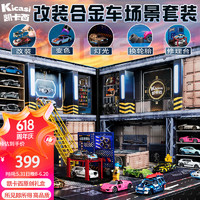 Kicasi 凯卡西 改装者合金小汽车男孩玩具车模型停车场六一儿童节盒