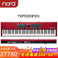 nord 电钢琴Piano5 Electro  5D Stage3 Lead 4舞台电钢器 Nord Piano 5 88键+三踏板 标配+配件礼包