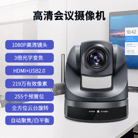 生华视通 视频会议摄像头HDMI USB高清会议云台摄像机3倍光学变焦直播录播会议设备SH-UV10WH