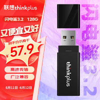 thinkplus 联想 128GB U盘 USB3.2优盘 高速70MB/S电脑u盘 投标专用大容量办公迷你闪存盘upan 闪电鲨3.2系列