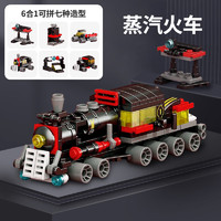 大眼小娃 6合1蒸汽小火车118颗粒兼容积木儿童玩具3D立体拼图模型男女孩 彩盒装