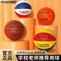百亿补贴：SND 施耐德 3号5号7号篮球幼儿园儿童初中小学生中考专用加厚耐磨蓝球