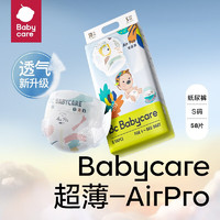 babycare 夏季超薄AirPro纸尿裤S码58片 全尺码通用