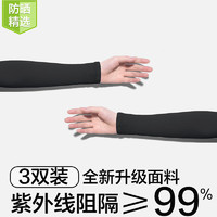 YUZHAOLIN 俞兆林 防曬手套女士夏季防紫外線冰袖男騎車冰絲袖套 直筒黑色3雙裝