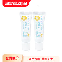 MamaKids防晒乳液（防水型）SPF33 PA+++ 10g *2