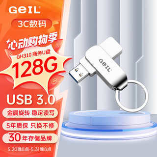 GeIL 金邦 128GB USB3.0 U盘 读速100MB/s 金属旋转 高速读写 商务办公学习耐用优盘 GH310系列