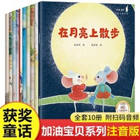 国际获奖绘本故事书3-6-8岁幼儿园大班一年级推荐阅读儿童绘本