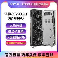 百亿补贴：XFX讯景RX 7900XT 海外版PRO游戏显卡diy台式机电脑AMD电竞全新