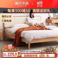 YESWOOD 源氏木语 实木床1.5米欧洲榉木双人床现代简约床头软包床主卧家具