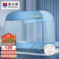 富安娜 FUANNA家纺 免安装蚊帐 可折叠防摔防掉床三开门大空间加密帐纱防蚊 蓝丨免安装 加厚防蚊布 钢丝支架 1.8米床适用