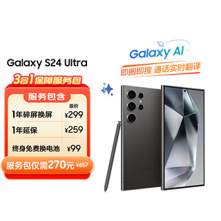 三星（SAMSUNG）Galaxy S24 Ultra AI手机 【价保618】 同声翻 智能修图 拍照手机 12GB+512GB 钛黑 游戏手机