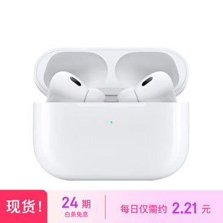 Apple 苹果 AirPods Pro(第二代)搭配MagSafe充电盒 (USB-C)蓝牙耳机适用iPhone/iPad/Mac