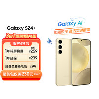 三星（SAMSUNG）Galaxy S24+ Al手机 智能办公修图摄像 拍照手机 同声翻 12GB+256GB 浅珀黄 5G 长续航游戏手机