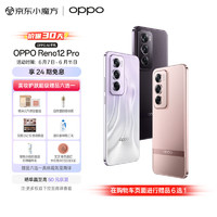 OPPO Reno12 Pro 超美小直屏 安卓Live图 天玑9200+ 16GB+256GB 银幻紫 5G手机【美妆护肤礼赠6选1】