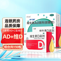 伊可新 维生素AD滴剂（胶囊型）30粒