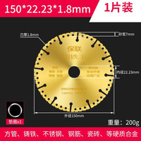 保联角磨机切铁王不锈钢金属合金钢筋多功能切割片金刚石砂轮切铁锯片 150mm*22.23切铁王【1片装】