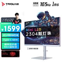 TAIDU 钛度 27英寸MiniLED显示器（2560*1440、165Hz、100％sRGB）