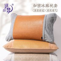 远梦枕头套冰麻清凉单双人枕套夏凉枕芯套宿舍夏季清仓家居