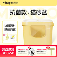 Mango蛮果宠物大黄油猫砂盆超大号防外溅猫厕所猫咪猫沙盆子猫屎大号 【蛮果黄】抗菌封闭式 单盆【赠砂铲+小苏打】