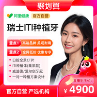 瑞士ITI韩国登腾种植牙种植体基台牙冠假牙（集采款）