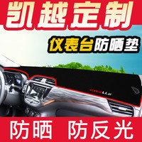 别克凯越新凯越仪表台避光垫防晒垫遮阳垫车前面中控台工作台遮光垫 【前窗】18-19全凯越 【红边】-防滑底