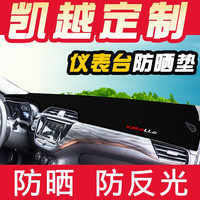 别克凯越新凯越仪表台避光垫防晒垫遮阳垫车前面中控台工作台遮光垫 【前窗】18-19全凯越 【黑边】-防滑底
