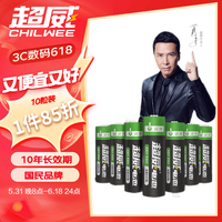 超威电池 CHILWEE5号碱性电池1.5V五号干电池AA7号电池七号电子锁 指纹锁 家用密码指纹防盗智能门锁儿童玩具麦克风 5号10只装（AA长效聚能）