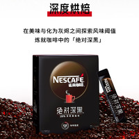 Nestlé 雀巢 绝对深黑 深度烘焙 速溶咖啡 1.8g*8条