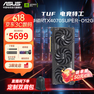 华硕（ASUS)ROG猛禽/TUF/ATS/DUAL 4070S/4070TI SUPER O12G组装电脑电竞游戏高端全新独立显卡 TUF-RTX4070S-O12G