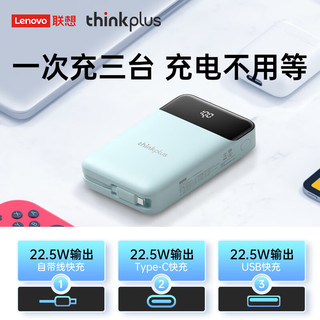 ThinkPlus联想多口充电宝自带线20000毫安22.5W超级快充兼容20w大容量移动电源支持苹果15安卓华为小米蓝 22.5W快充自带C线蓝