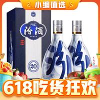 88VIP、今日必买：汾酒 青花20 53%vol 清香型白酒 500ml*2瓶 双支装