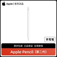 百亿补贴：Apple 苹果 Pencil 手写笔二代 适用于iPad Pro 磁力吸附国行原封