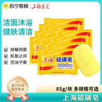 上海香皂 上海硫磺皂清螨皂控痒控油洗头沐浴洗衣肥皂香皂去菌