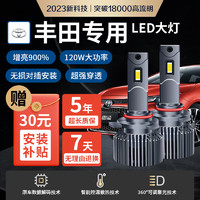 麒麟光 豐田凱美瑞遠光專用LED汽車大燈9005鹵素燈HB3升級LED大燈激光燈