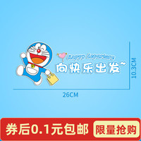 车情缘 哆啦A梦卡通车贴车身保险杠汽车油箱盖装饰贴叮当猫划痕遮挡贴纸 I款向快乐出发