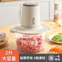 LIVEN 利仁 2L大容量家用电动绞肉机碎肉机绞馅机料理机辅食机