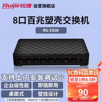 Ruijie 锐捷 8口百兆交换机 RG-ES08 企业级塑壳非网管 桌面型交换器分流器 办公家用宿舍即插即用分线器