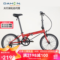 大行(DAHON) 变速折叠自行车20寸成人超轻单车男女式P8青春版KAC081 红色 【转把】