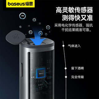 BASEUS 倍思 酒精检测仪高精度查酒驾测试仪专用呼气式排查棒测量仪交通测