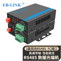 EB-LINK 两路RS485数据光端机延长器工业串口控制光猫2路双向传输485转光纤收发器光电转换器