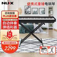 Nux NPK-1 88键重锤数码电钢琴便携式电钢琴儿童成人初学者入门教学