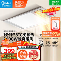 美的（Midea）浴霸暖风照明排气一体速暖浴室取暖器卫生间灯集成吊顶机械款G5 浴霸-G5机械款