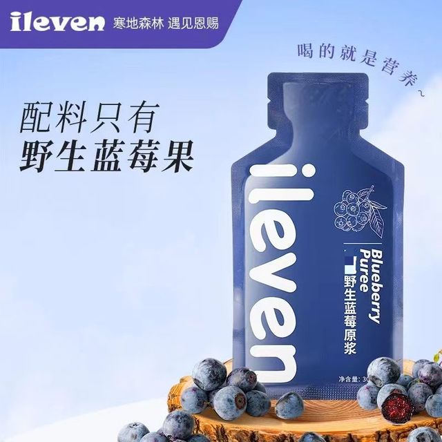 ileven 蓝莓原浆30ml*7袋正品森林野生蓝莓汁无添加果蔬汁饮料饮品