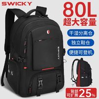 SWICKY背包男超大容量旅行户外登山包行李包男士运动双肩包行李包