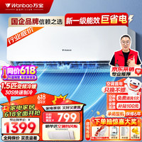 万宝 Wanbao 万宝 KFR-35GW/BPWB2-N1 新一级能效 1.5匹 壁挂式空调