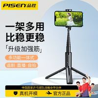 PISEN 品胜 自拍杆手持防抖新款官方适用于抖音户外拍摄手机支架通用支架